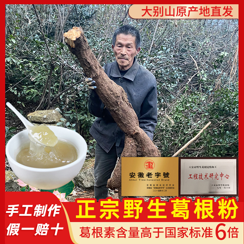 正宗大别山葛根粉野生纯天然葛粉