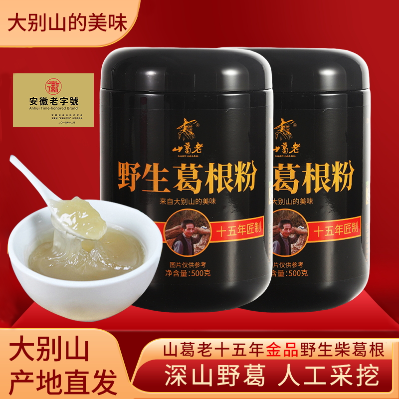 大别山野生葛根粉柴葛粉