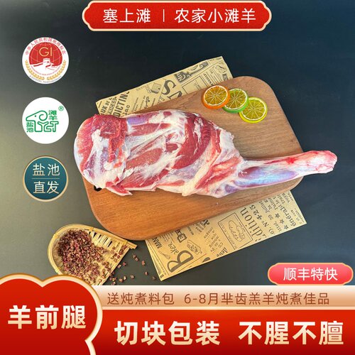 宁夏盐池滩羊带骨新鲜小腿2斤