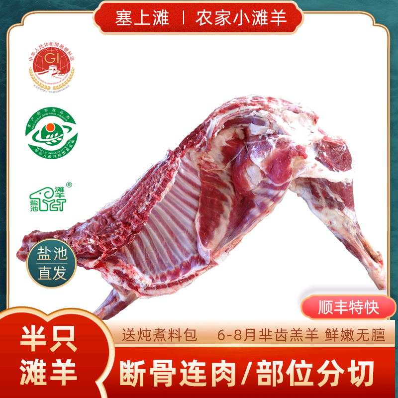 盐池半只特产16斤生鲜年货滩羊