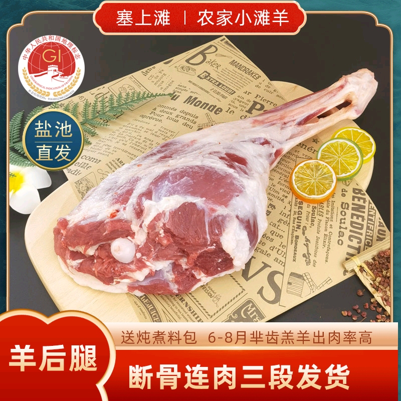 羊腿羊肉塞上滩送料包