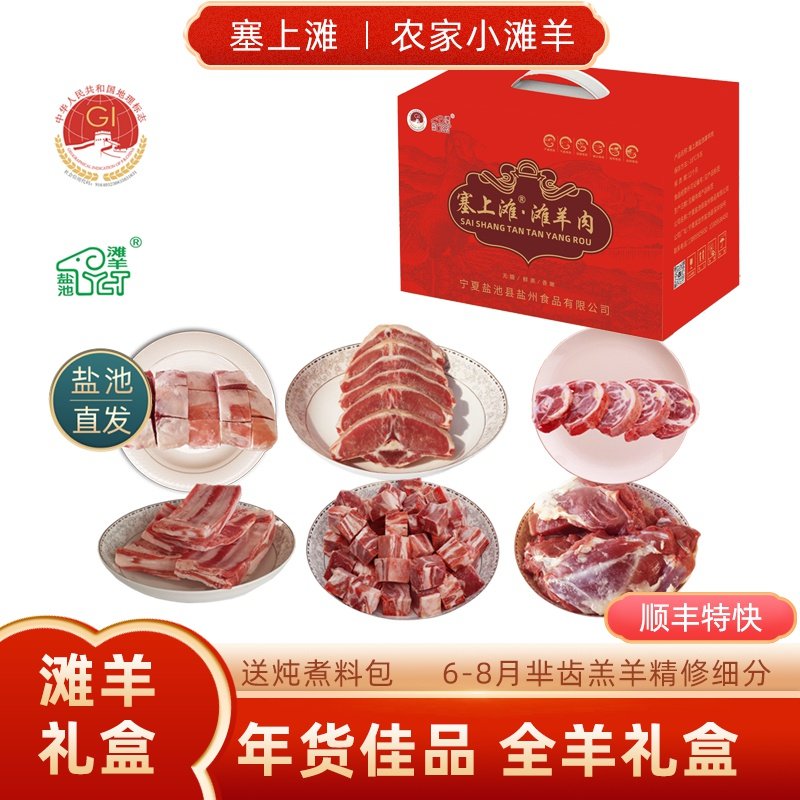 宁夏盐池滩羊肉半只羊15斤年货礼盒套餐羊肉新鲜半羊羊排羊腿高端,水产肉类/新鲜蔬果/熟食,生羊肉,淘宝优惠券,粉丝福利购,淘宝优惠卷
