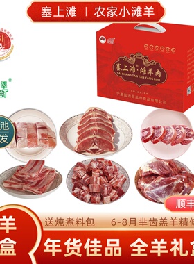 宁夏盐池滩羊肉半只羊15斤年货礼盒套餐羊肉新鲜半羊羊排羊腿高端