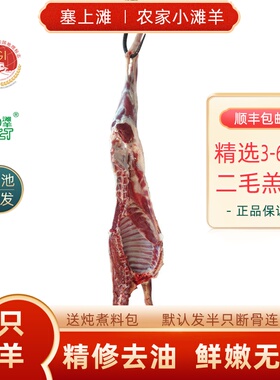 盐池滩羊羔子半只10斤羊肉新鲜冷冻烧烤食材烤全羊肉小羊原切半羊
