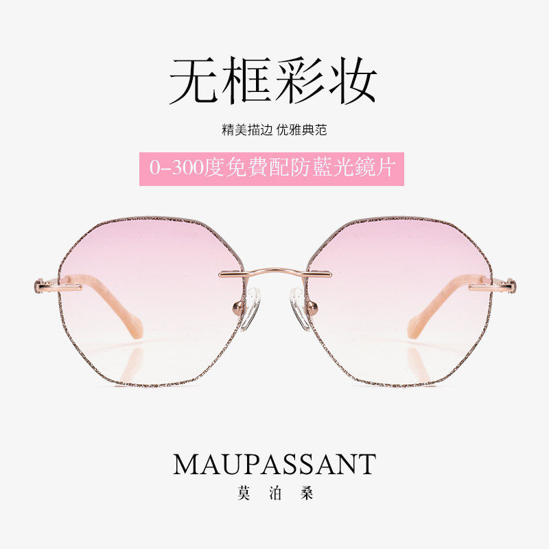 莫泊桑无框渐进粉色多边眼镜架女可配成品近视防蓝光钻石切边眼镜