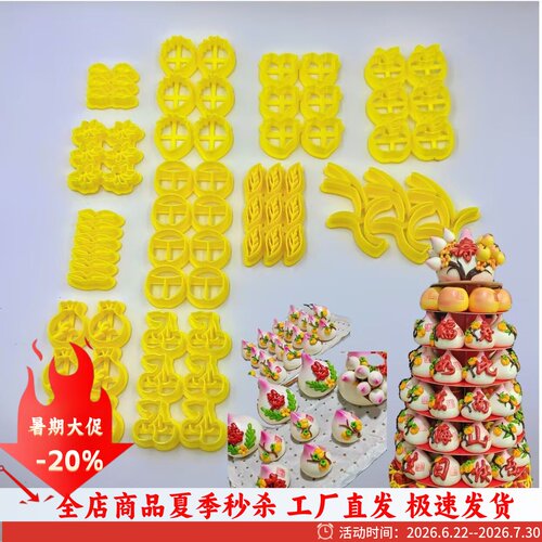 环保塑料花饽饽馒头寿桃装饰套餐