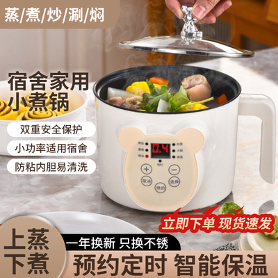 电煮锅多功能宿舍学生锅迷你泡面锅单人用小电锅家用小型电热火锅