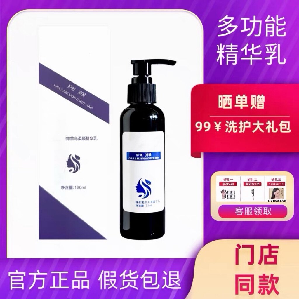 何首乌润丝乳魔术乌发丝滑柔顺护发精华乳水晶乳升级款官网正品