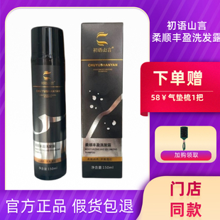 初语山言洗发水初语山言洗发露初语山言白养黑洗发露 官方旗舰