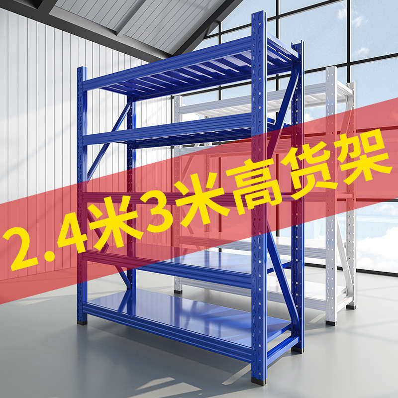 2/2.4/3米加高加厚货架置物架多层落地仓库仓储五六层货物铁架子