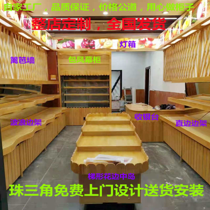 木制波浪水果店货架深圳东莞广州超市生鲜展示蔬菜中岛收银台吧台