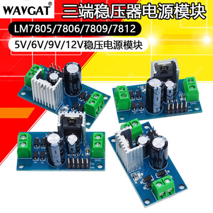 LM7805/LM7809/LM7812 三端稳压器模块 5V/9V/12V稳压电源模块