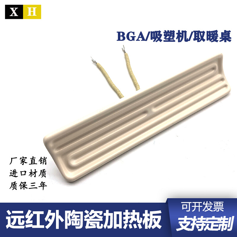 进口埋入式远红外陶瓷加热板吸塑机发热砖 BGA专用 245mmX60mm