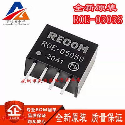 ROE-0505S 全新原装DC/DC隔离电源模块 直插SIP4 RECOM 1W