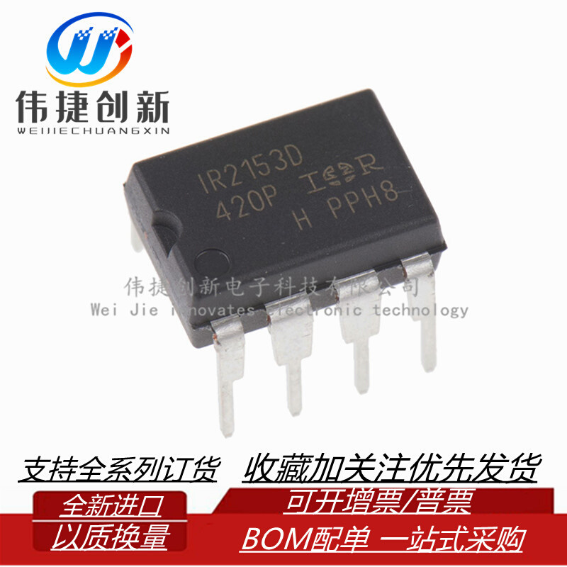 全新进口 IR2153DPBF IR2153D IR2153 DIP8自振荡半桥驱动器IC