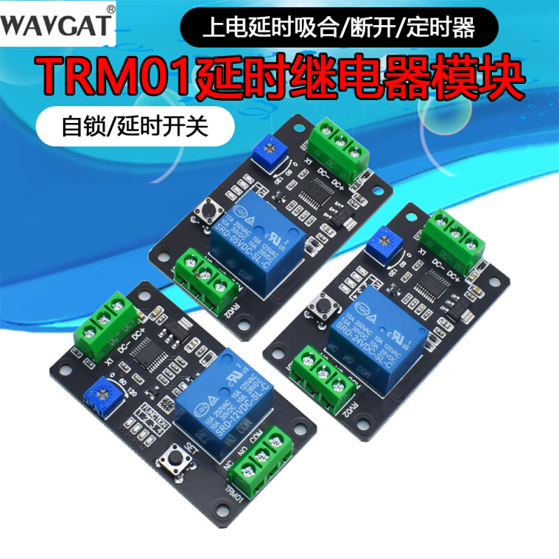 TRM01延时/自锁/触发继电器模块5V/12V/24V兼容NE555定时器