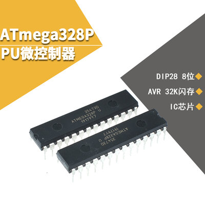 直插 ATMEGA328P-PU 芯片 微控制器 8位  32K储存 DIP-28