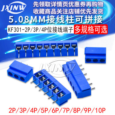 KF301-2P/3P/4P位接线端子PCB端子5.08MM接线柱可拼接大电流插件