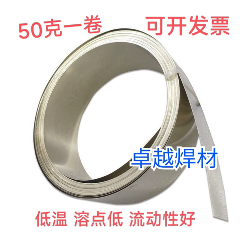 银焊片低温合金焊料5%15%25%定制