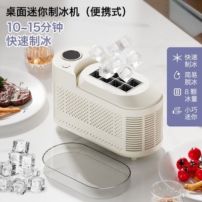 桌面小型制冰机迷你便捷家用宿舍办公室露营车载方块冰自动制冰