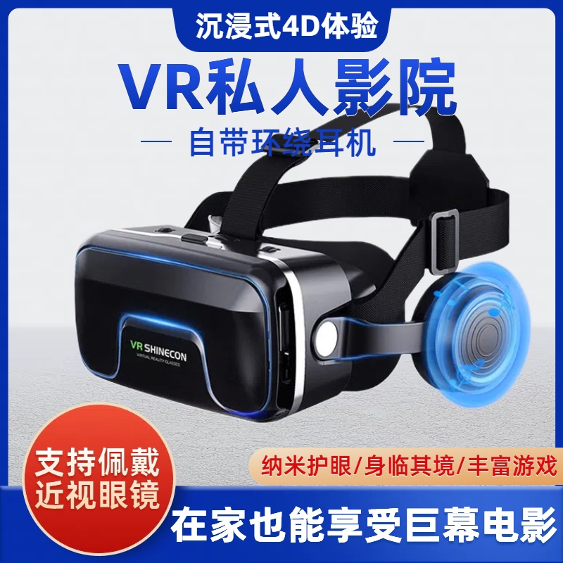 vr眼镜私人av运动加加体感手柄vr拍摄设备眼镜手机专用3d观影眼镜