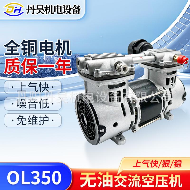 OL350无油增压空压机380W大功率高正压打气泵小型静音活塞免维护