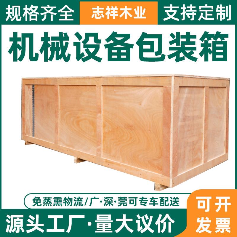 东莞加工防潮密封机械建材钢带木箱免熏蒸木箱周转包装木箱子