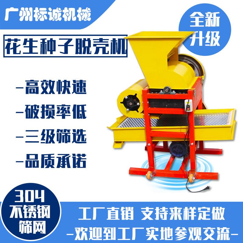 青油茶果剥皮机花生脱壳机家用三相电农用花生种子剥壳机