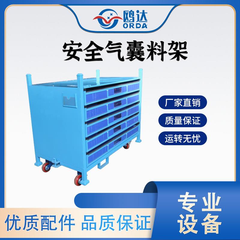 安全气囊料架汽车零配件周转架可移动物流周转车工装运输器具厂家