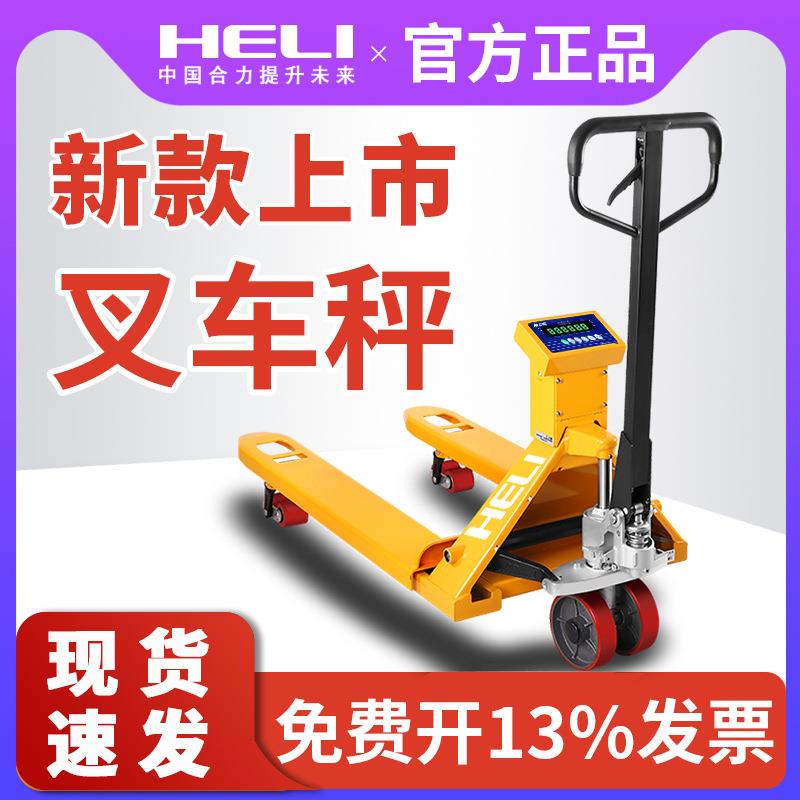 厂家直销叉车秤称重器搬运车2吨液压手动托盘车吨小型电子秤