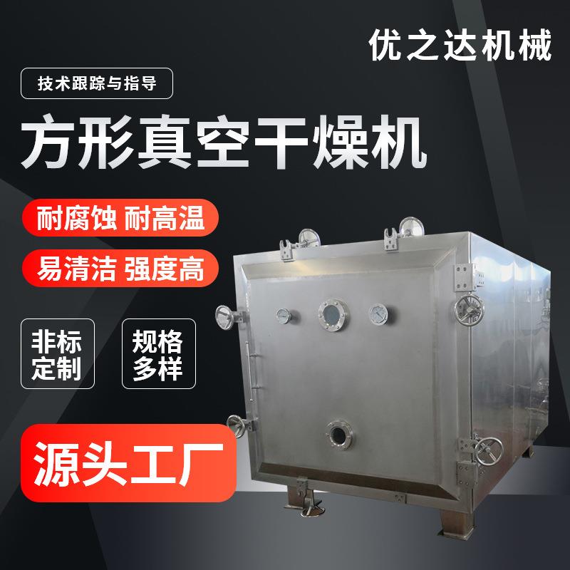 石墨粉真空干燥机乳酸钙方形真空干燥机猕猴桃片烘干设备干燥