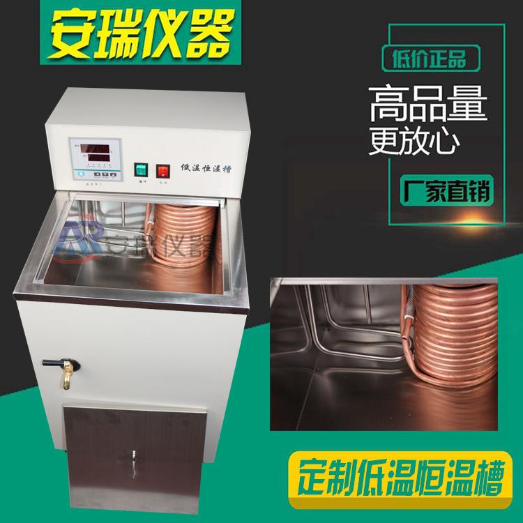 DC-0506低温恒温槽-5℃低温恒温槽循环水浴锅实验室低温槽