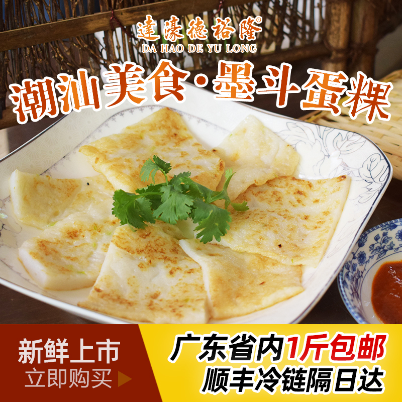 手工墨斗蛋粿名小吃德裕隆预制菜