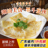 德裕隆潮汕特产纯手工制作达濠墨斗蛋粿墨斗卵粿汕头小吃