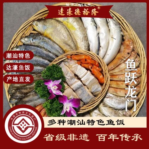 省级非遗德裕隆达濠纪家鱼饭海鲜预制菜潮汕鱼饭三斤装顺丰包邮