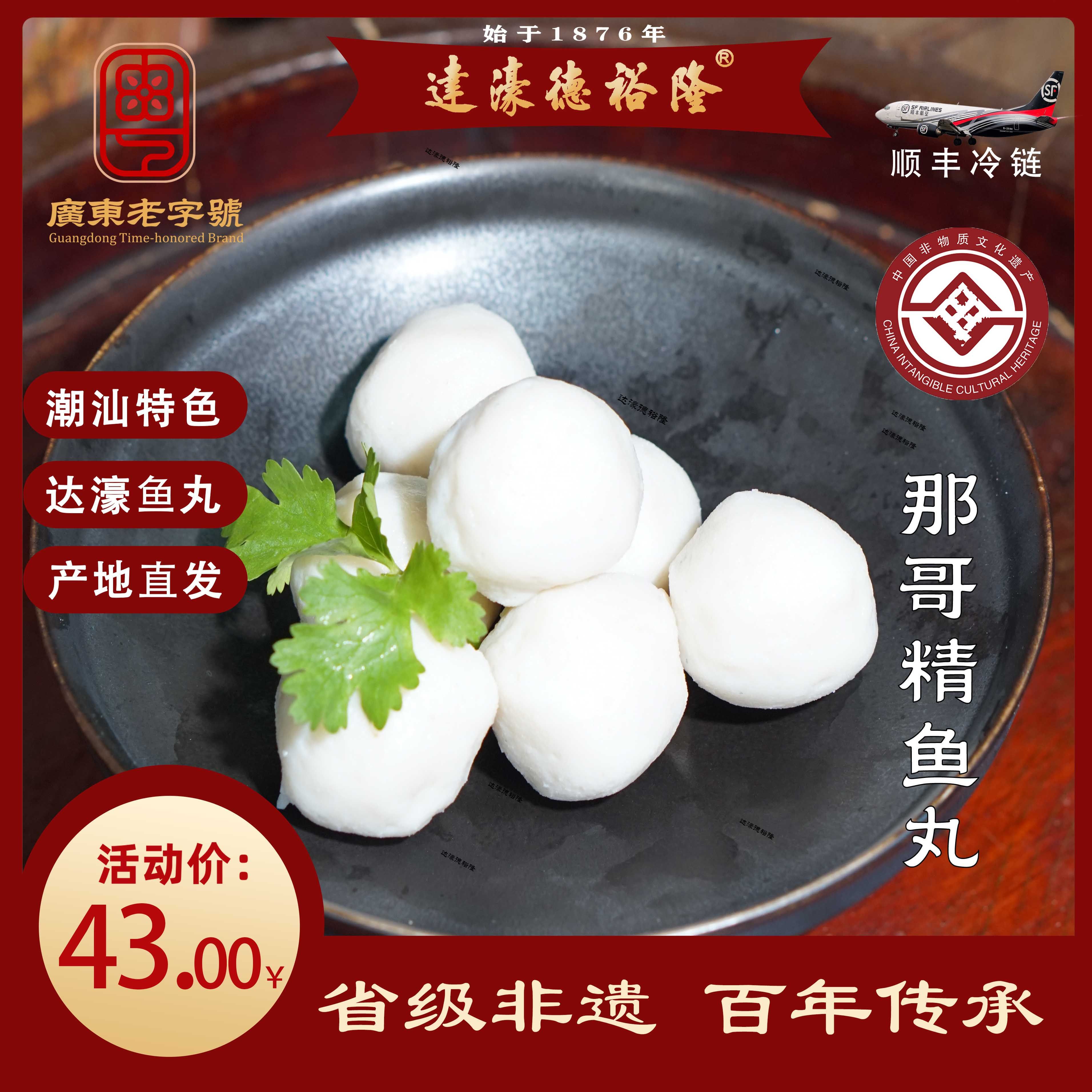 手打精鱼丸德裕隆一斤预制菜潮汕