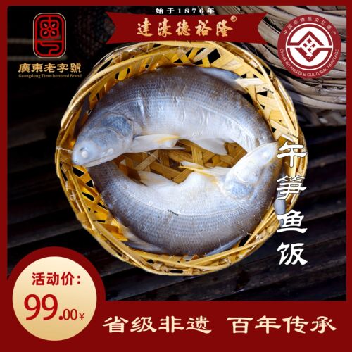 德裕隆潮汕鱼饭非遗老字号传统午笋马友鱼饭打冷新鲜海鲜即食