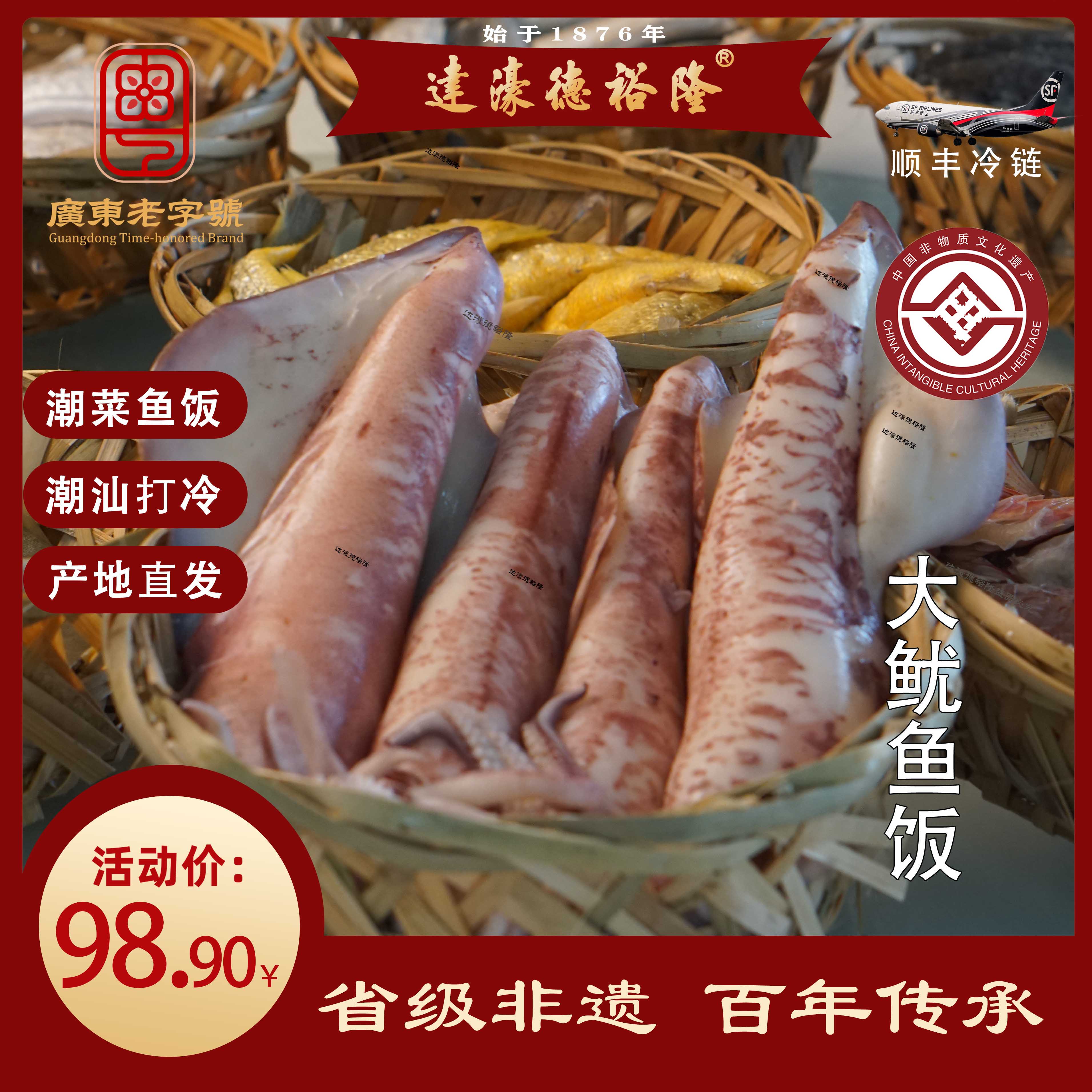 德裕隆潮汕鱼饭非遗老字号传统大鱿鱼大尼鱼饭新鲜低脂海鲜即食