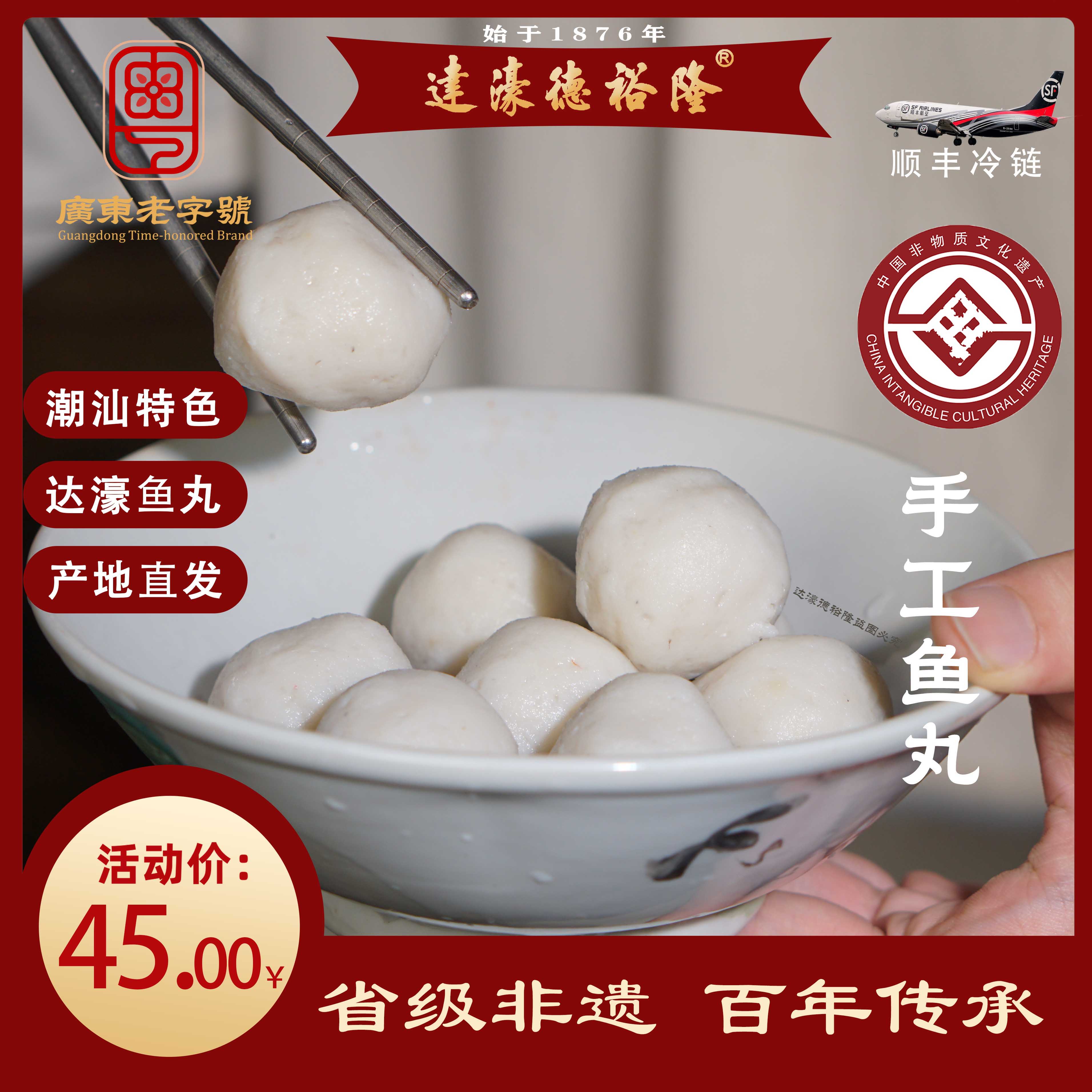 达濠鱼丸德裕隆500g手工那哥鱼丸