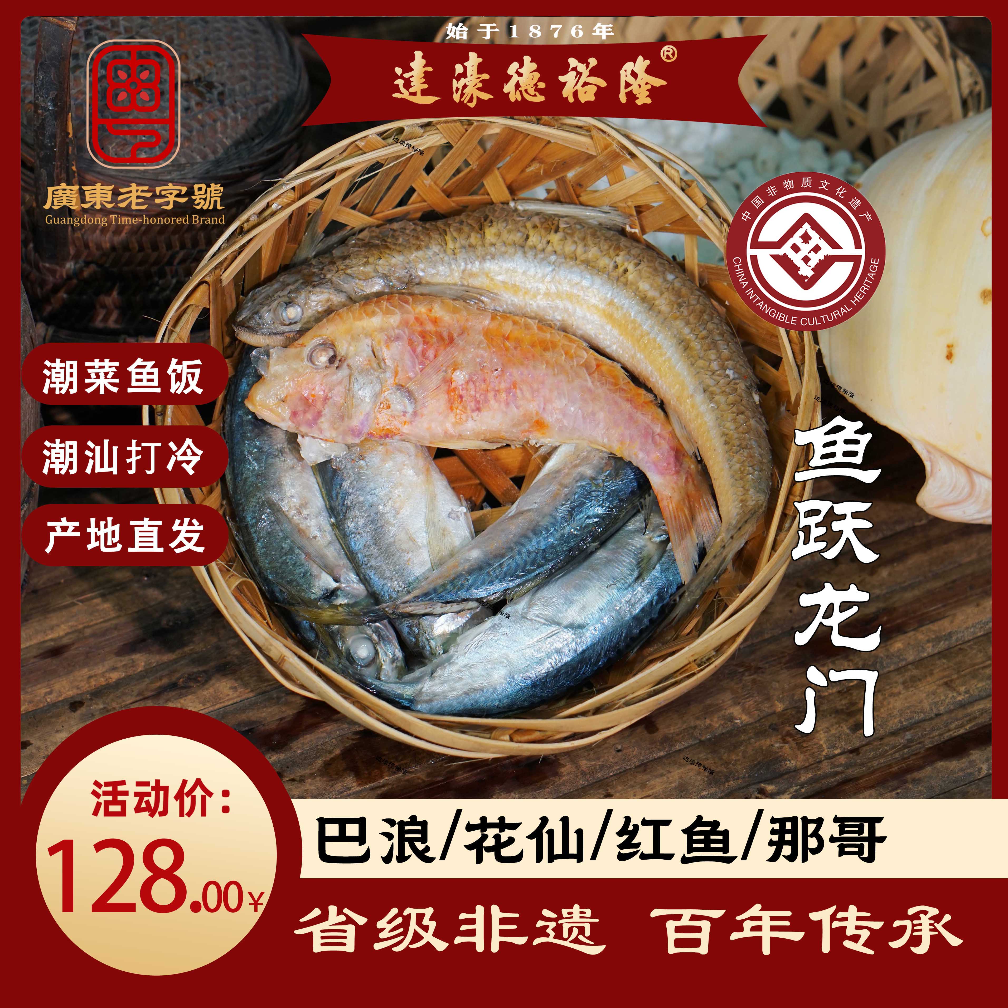 省级非遗德裕隆鱼饭技艺海鲜即食