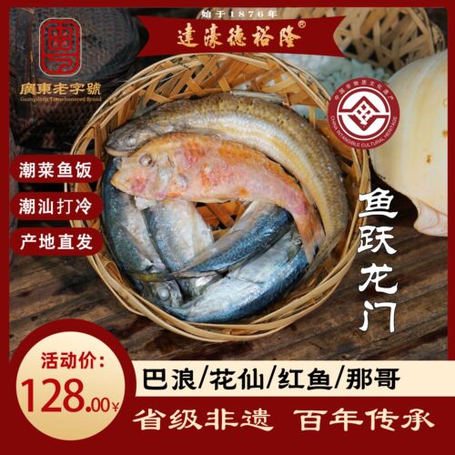 省级非遗德裕隆鱼饭技艺海鲜即食