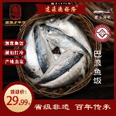 德裕隆潮汕鱼饭非遗老字号打冷巴浪鱼饭即食海鱼低脂海鲜新鲜食材