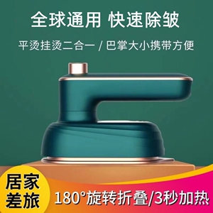 蒸汽电熨斗迷你便携式熨烫机家用