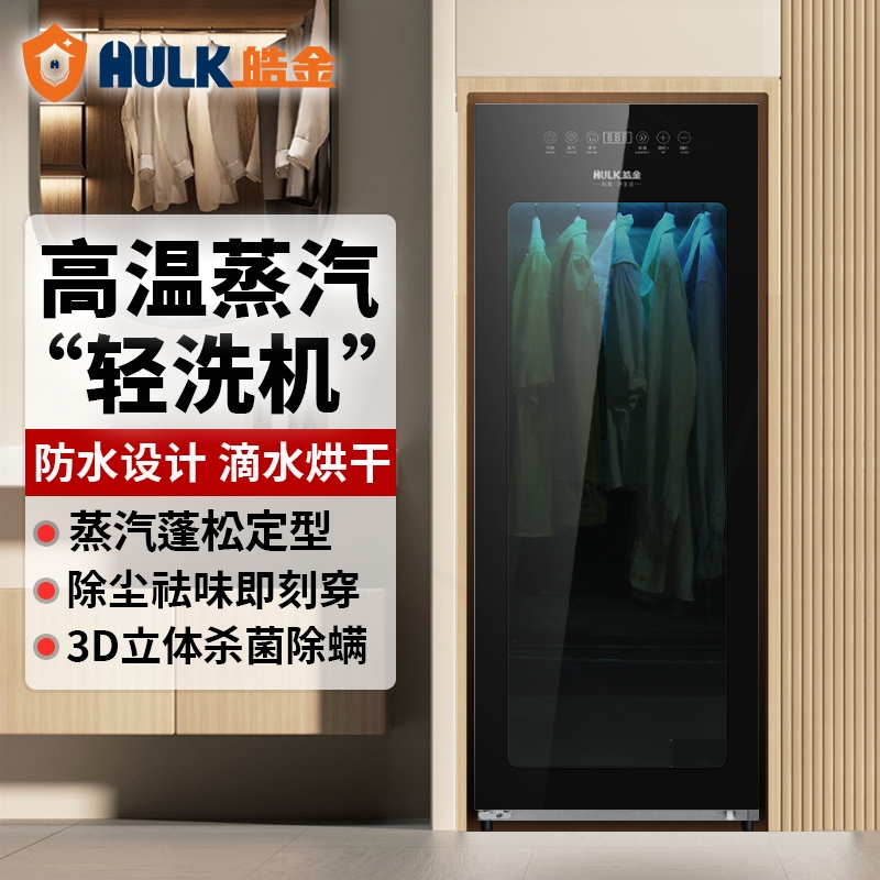 衣物护理机家用干衣机衣服除味除