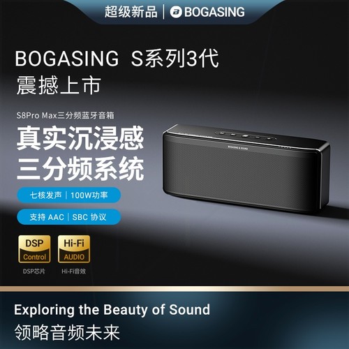 宝格声S8ProMax三分频蓝牙音响Hi
