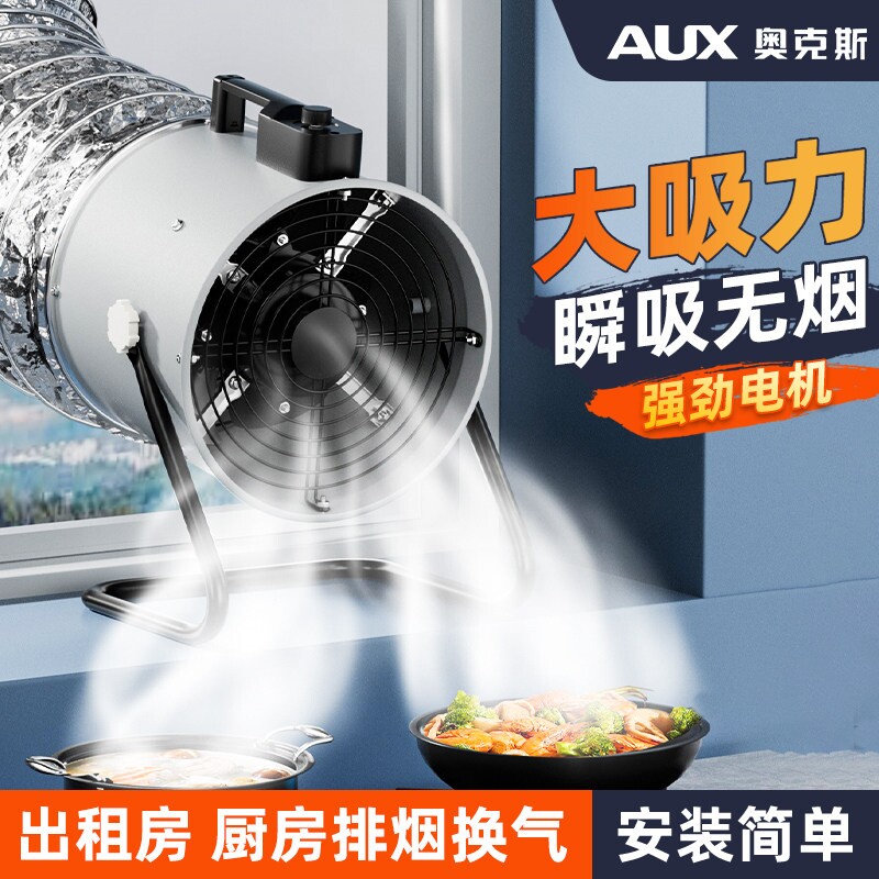 奥克斯排气扇小型抽油烟机换气扇房强力抽风机手提风机排烟风机厨