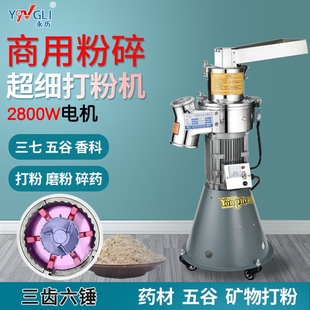 永历中药材粉碎机器三七流水式磨商用研磨调料超细打粉机粉机大型