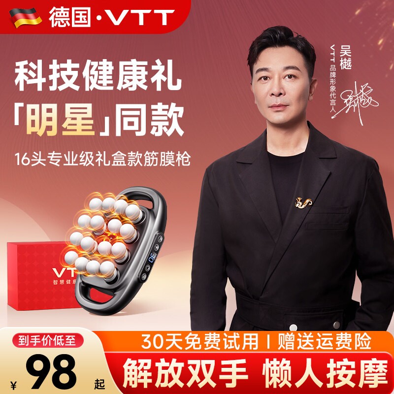 VTT筋膜枪肌肉按摩器16头电动女