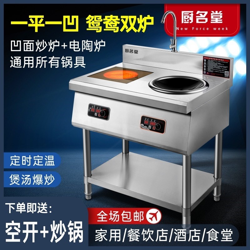 厨名堂商用电磁炉5000w饭店凹面电炒炉双头平面熬汤8KW电磁灶爆炒