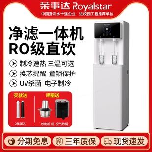 荣事达饮水机商用学校办公室直饮车间冷热水烧开水器机净水器工厂